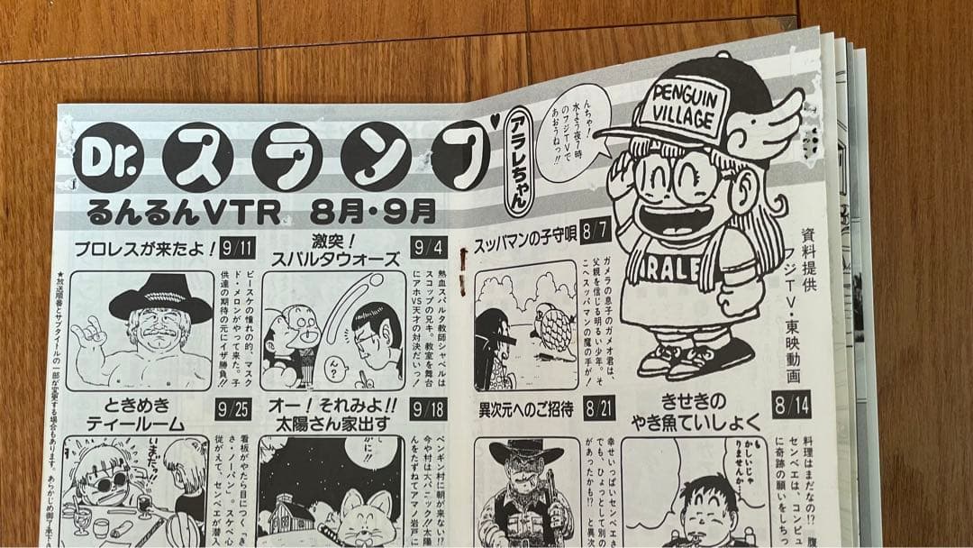 BIRDLAND PRESS 19鳥山明保存会　ファンクラブ会報