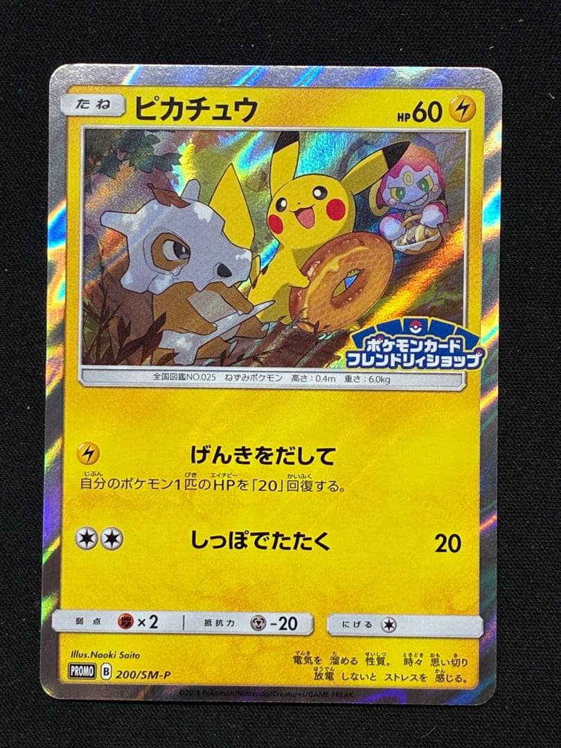 ピカチュウ：フレンドリィショップキャンペーン PROMO SM-Pプロモカード…
