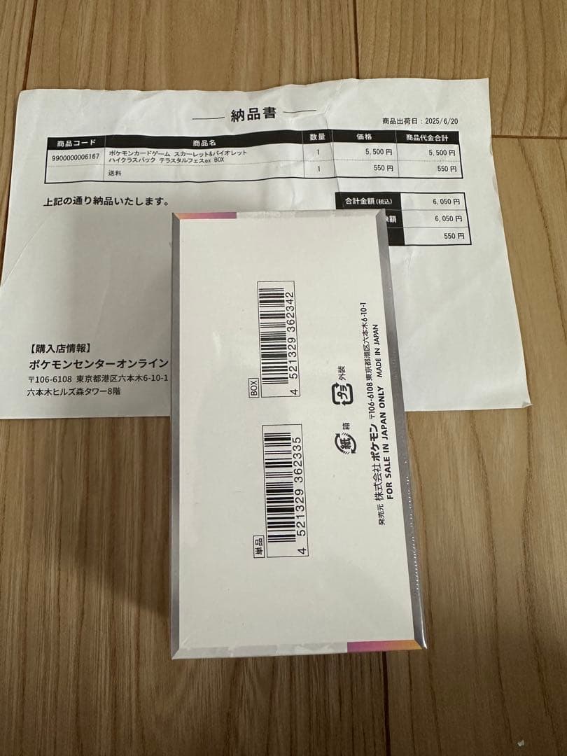 【ポケセン産】　テラスタルフェスEX未開封BOXシュリンク付き