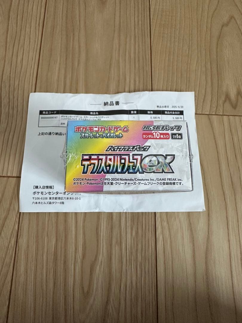 【ポケセン産】　テラスタルフェスEX未開封BOXシュリンク付き