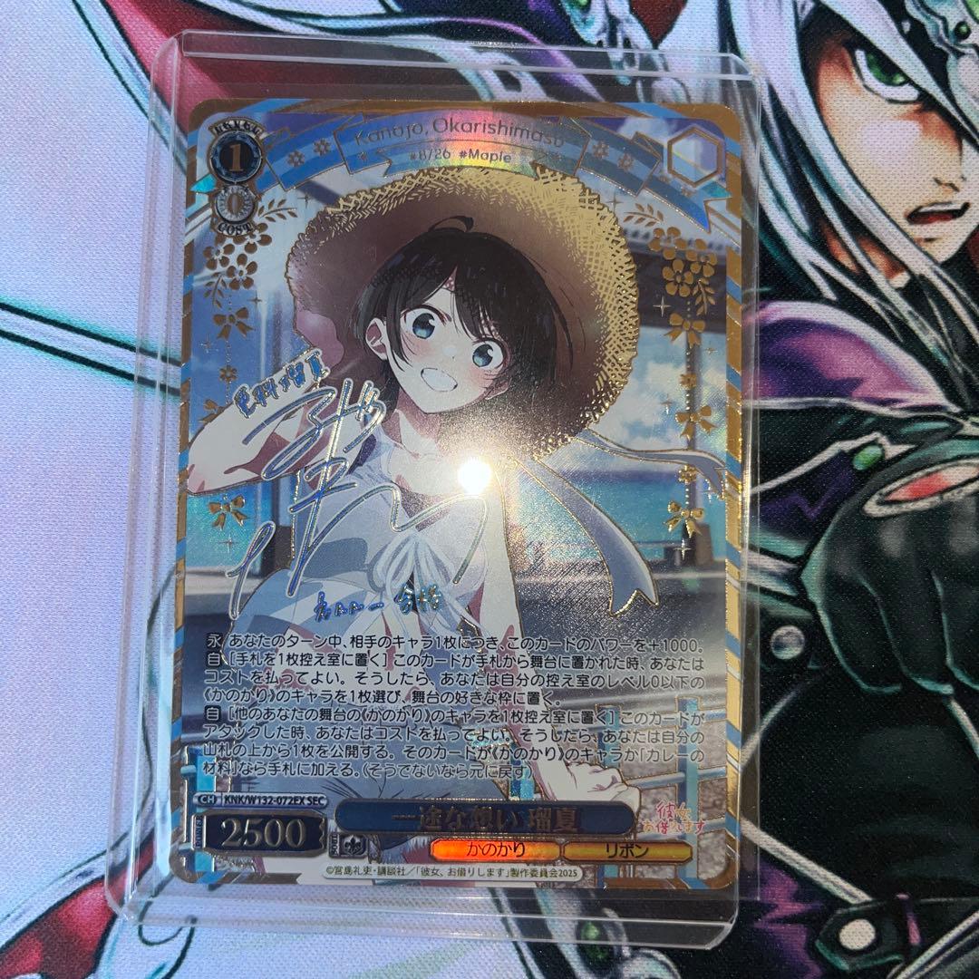 WS 彼女、お借りします 一途な想い 瑠夏 SEC サイン