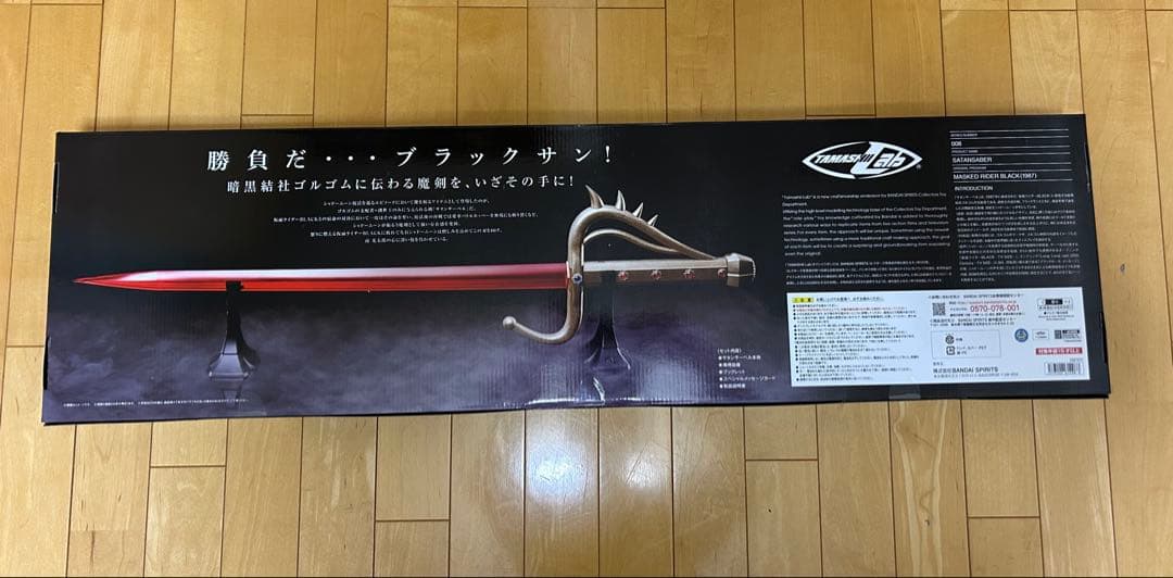 仮面ライダーBLACK シャドームーン　シャドーサーベル