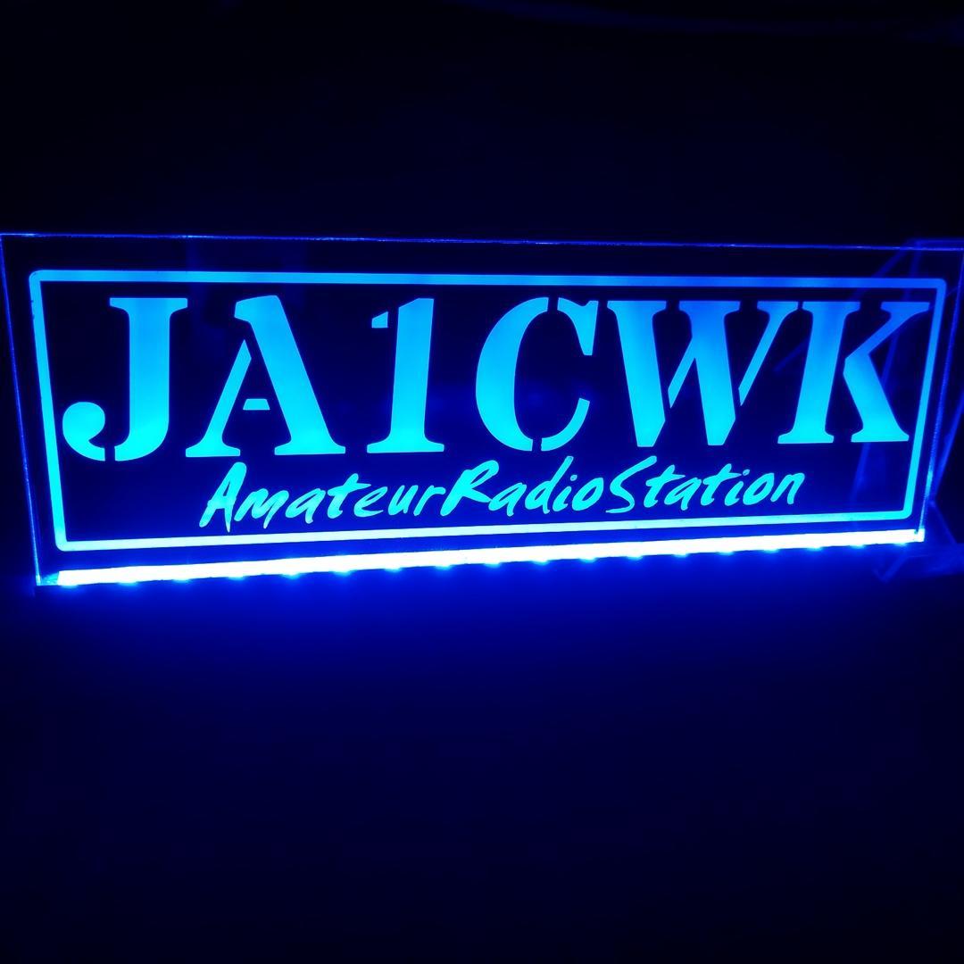 アマチュア無線機 コールサインプレート⑩ LEDアクリルプレート トラック 内装