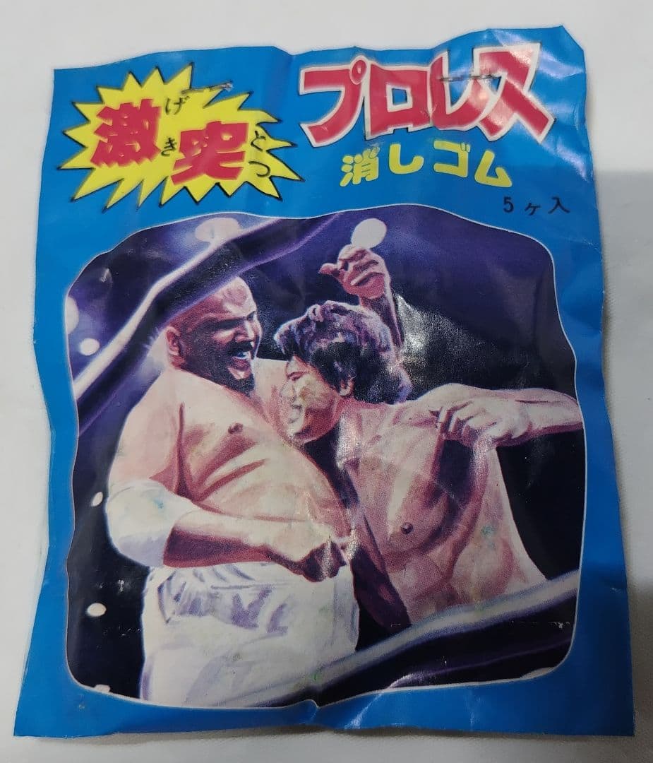 激突 消しゴム プロレス 連続当て 当時物 デッドストック品 猪木 ブッチャー等
