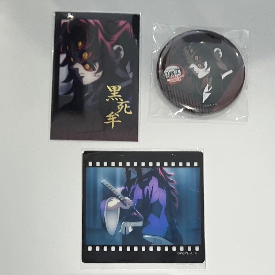 鬼滅の刃 黒死牟 お楽しみくじ チェキ風ブロマイド 缶バッジ クリアカード