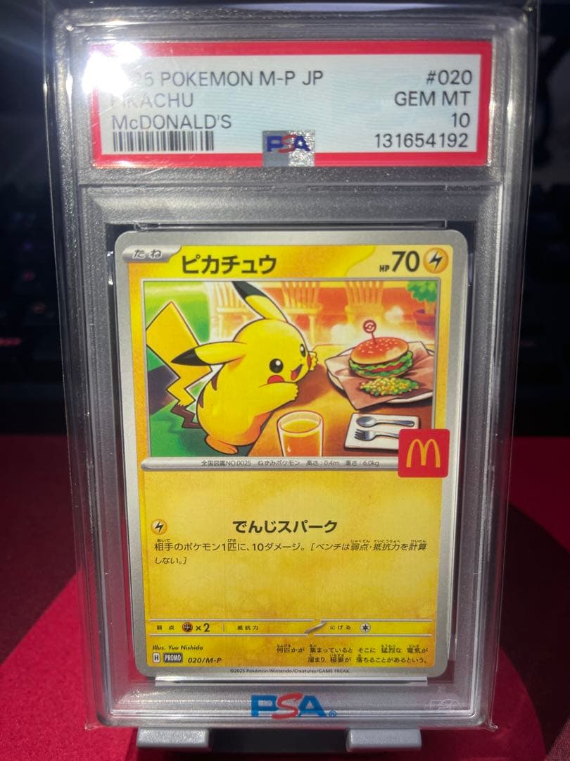 ピカチュウ プロモ 020/M-P PSA10 マクドナルド