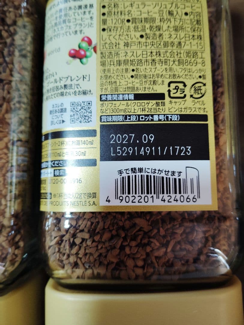 ネスレ ゴールドブレンド 120g 30個