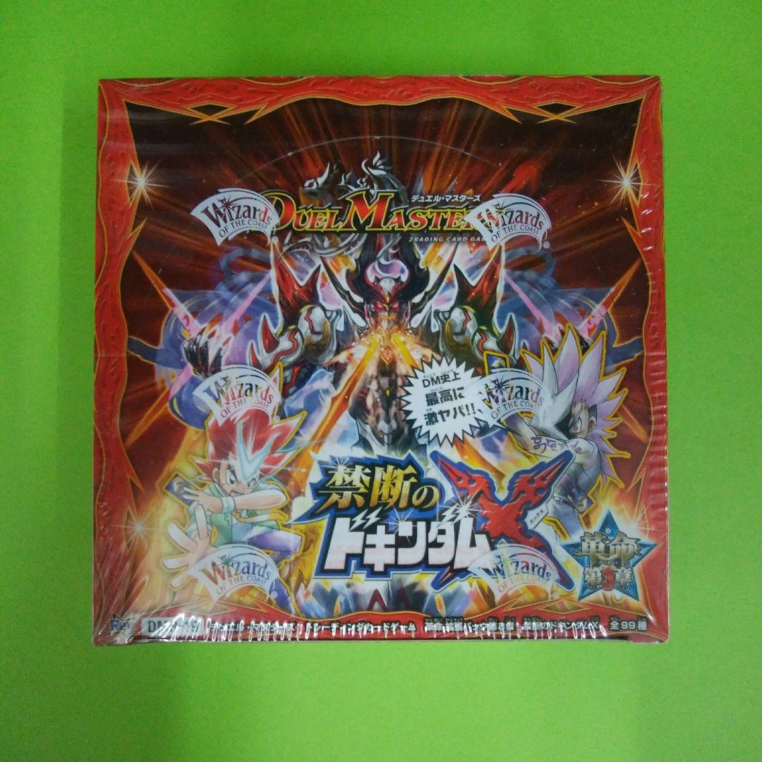 デュエルマスターズ ドキンダムX ボックス