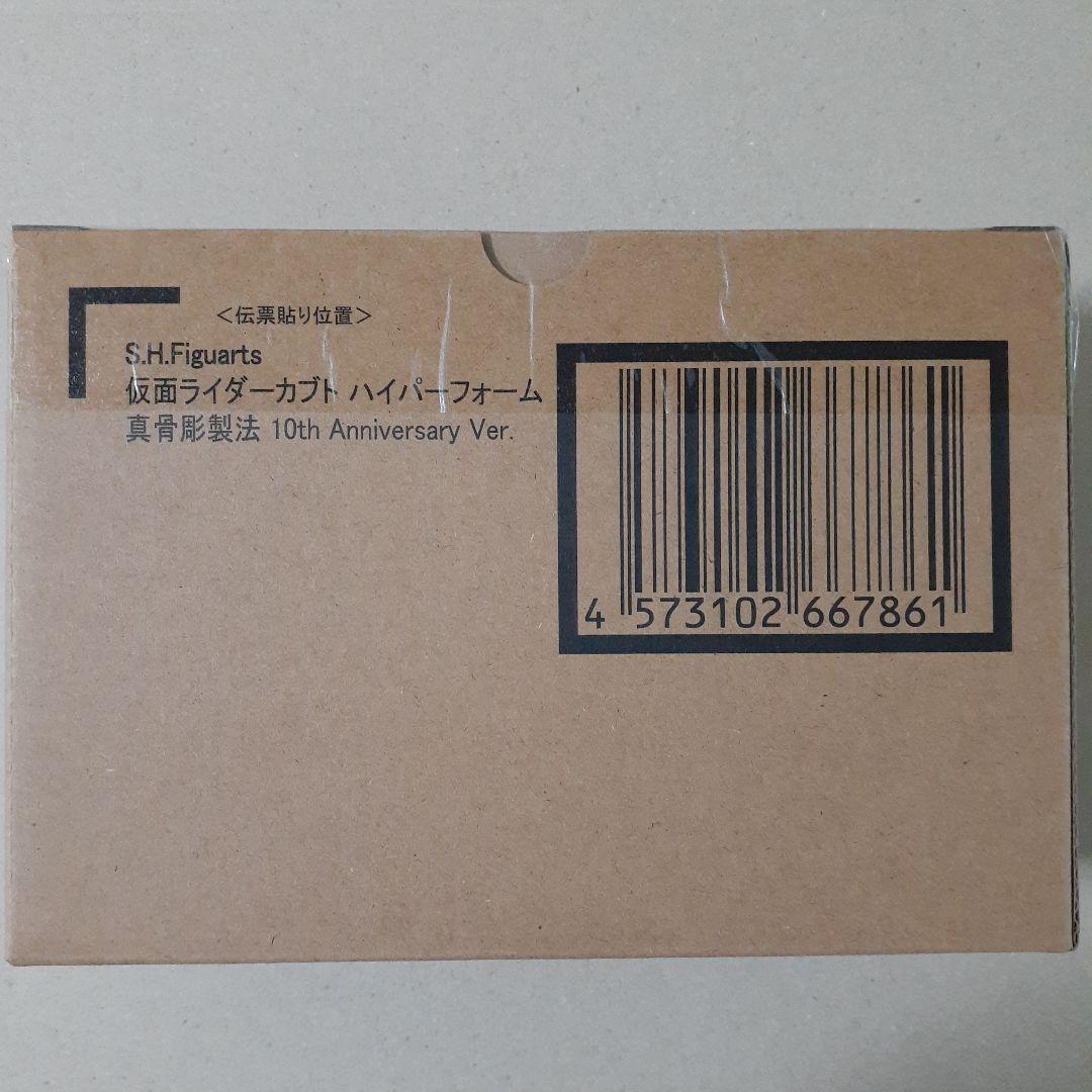 S.H.Figuarts 真骨彫 仮面ライダーカブト、ハイパー、ガタック、響鬼