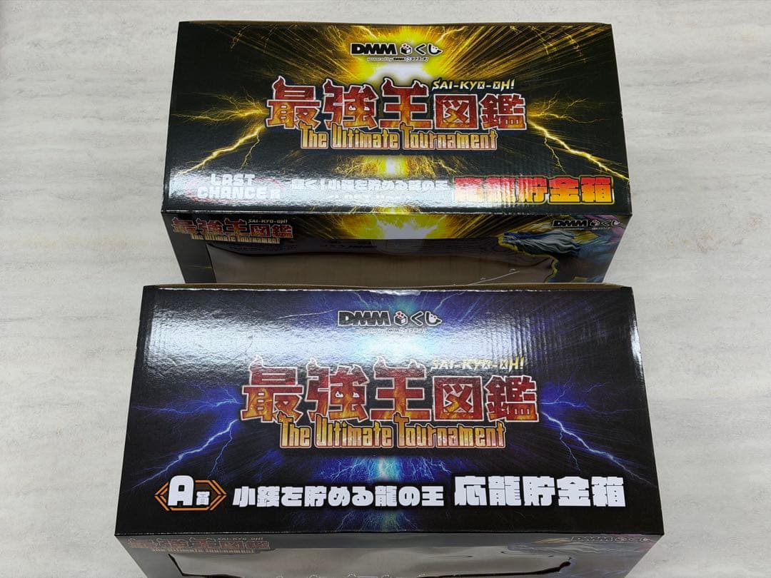 最強王図鑑　一番くじ　a賞　ラストワン賞　2個セット