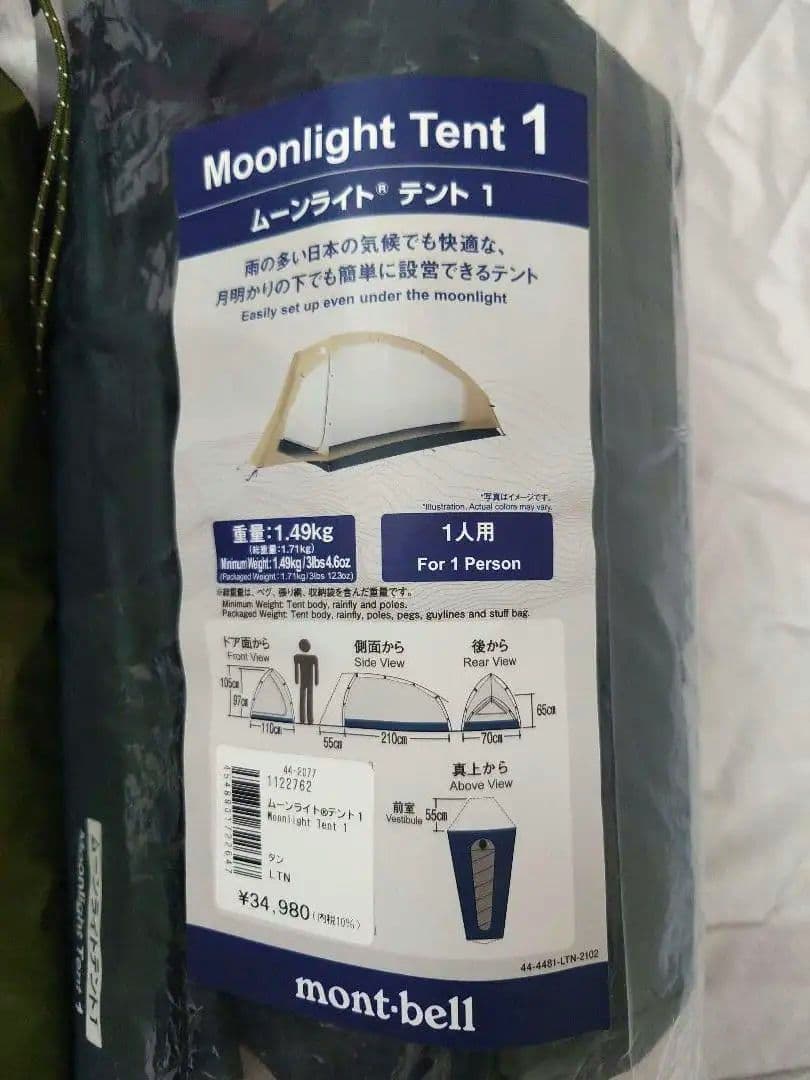 Macoto　モンベル　ムーンライトテント1+グラウンドシート 　セット