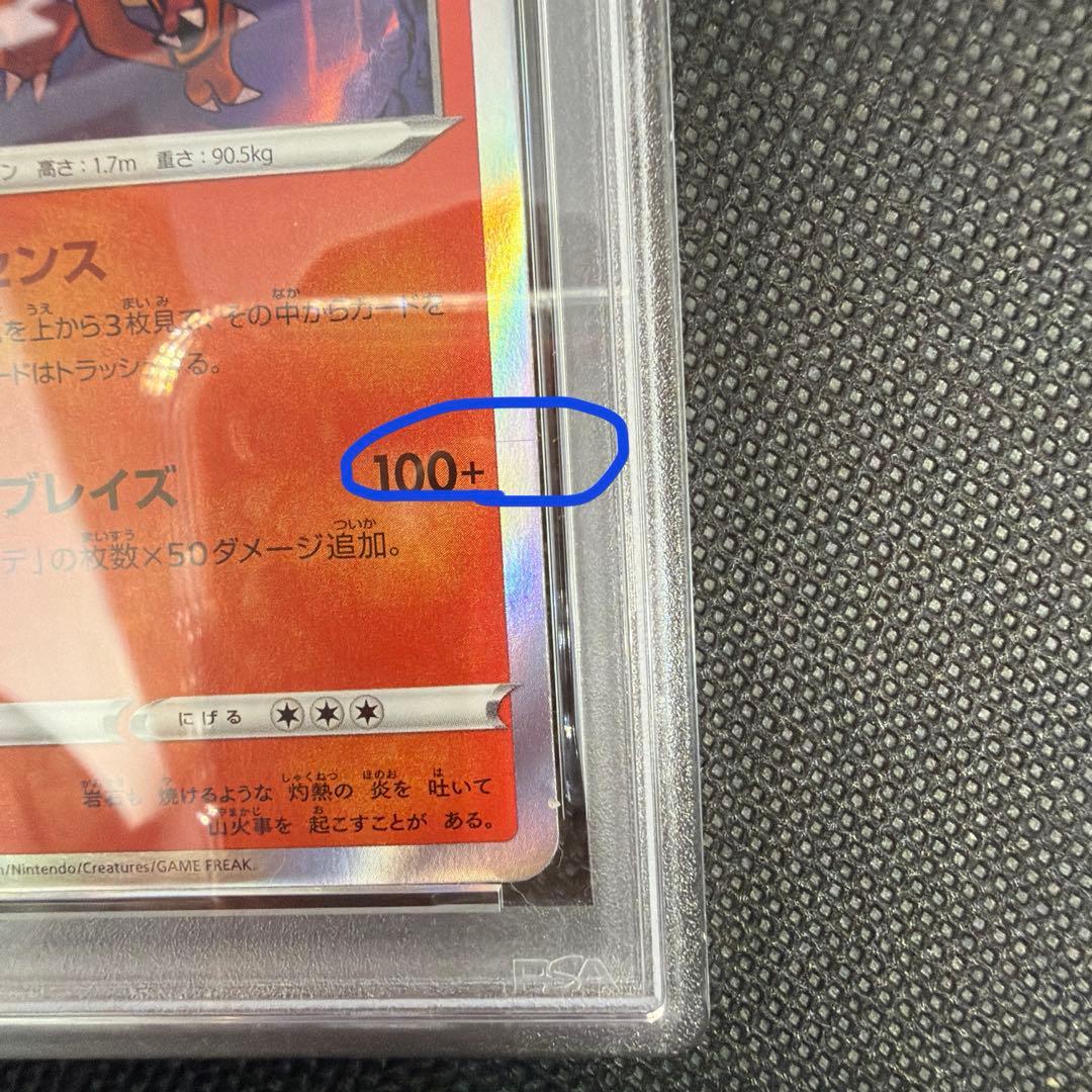 【PSA9】 リザードン SR加工 エラー　【代行購入歓迎】