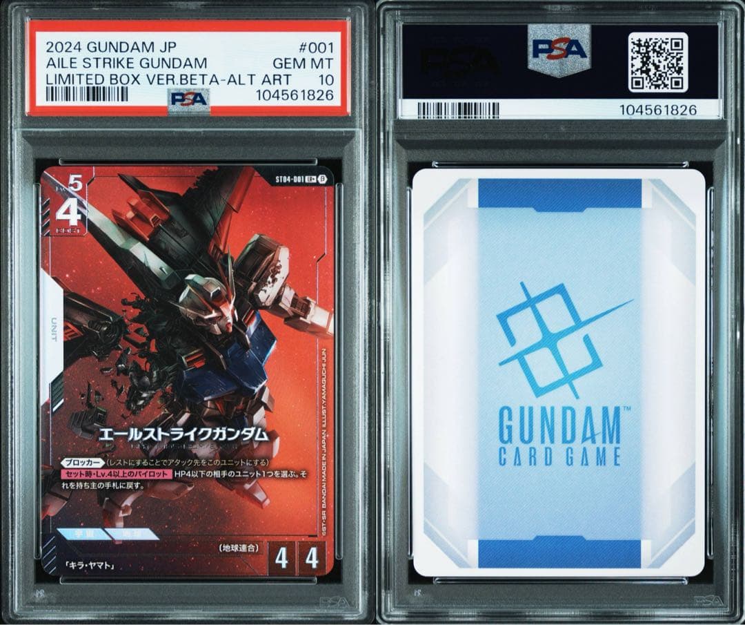 【PSA10】ガンダムカードゲーム エールストライクガンダム　パラレル