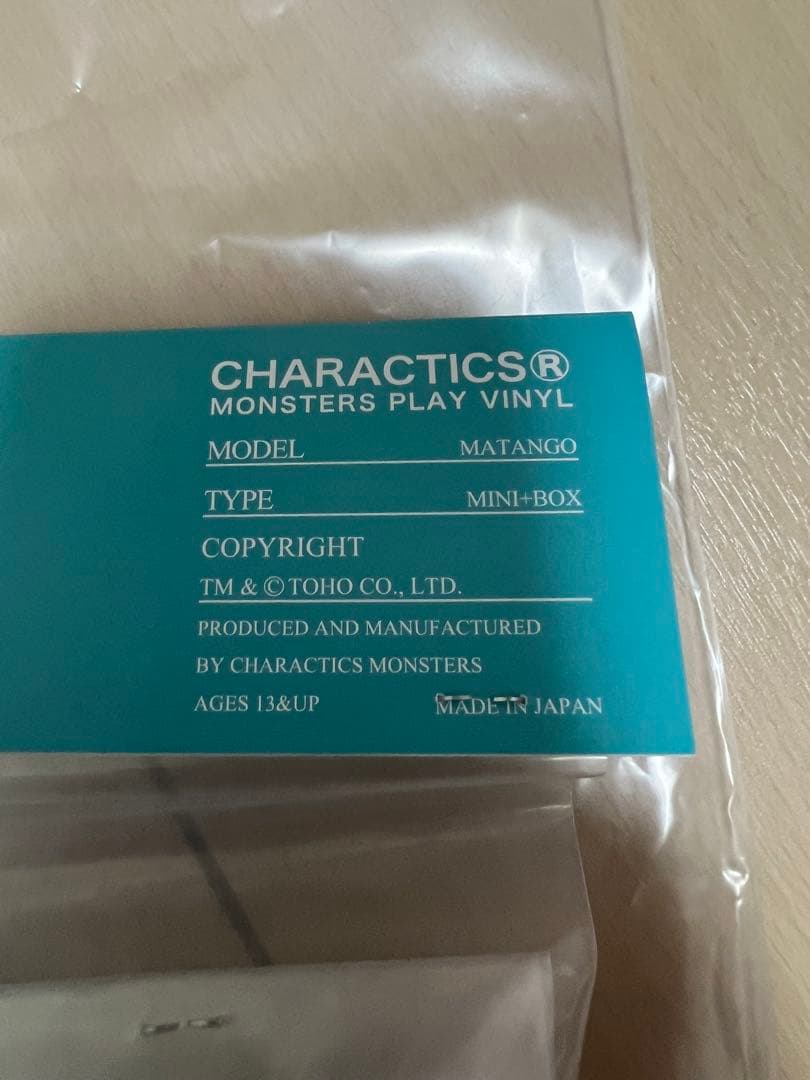 マタンゴ　キャラクティックス　ソフビ　ミニボックス