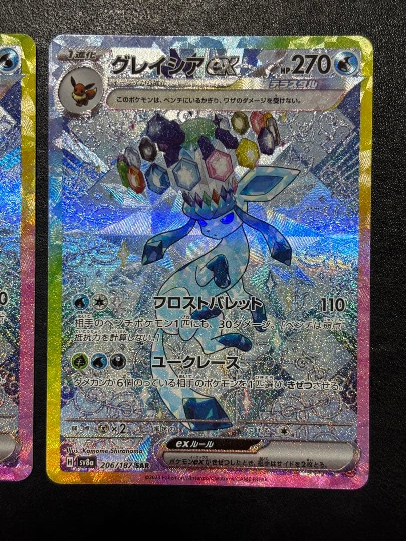 ポケモンカード　グレイシアex SAR 2枚セット