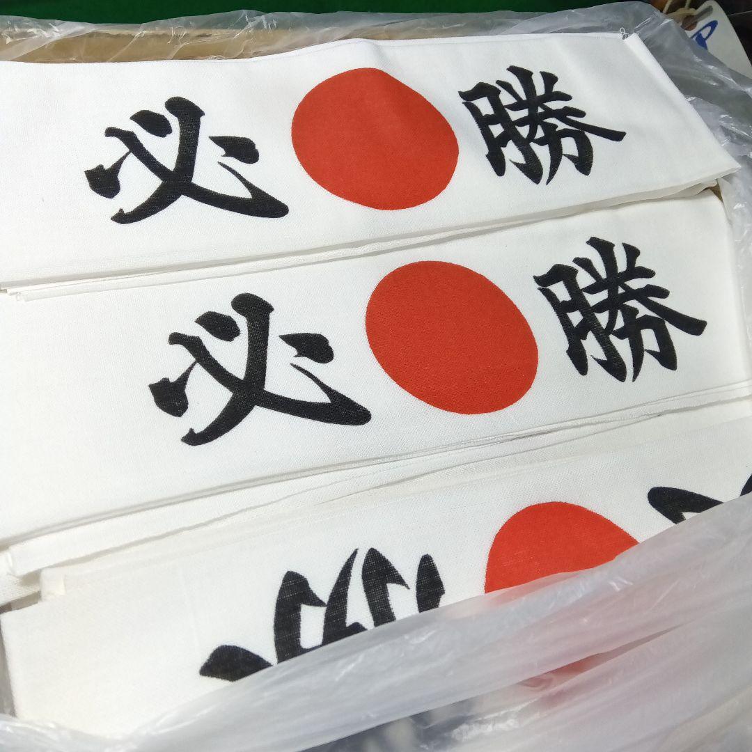 必勝ハチマキ 　必勝タオル 必勝鉢巻　１００枚