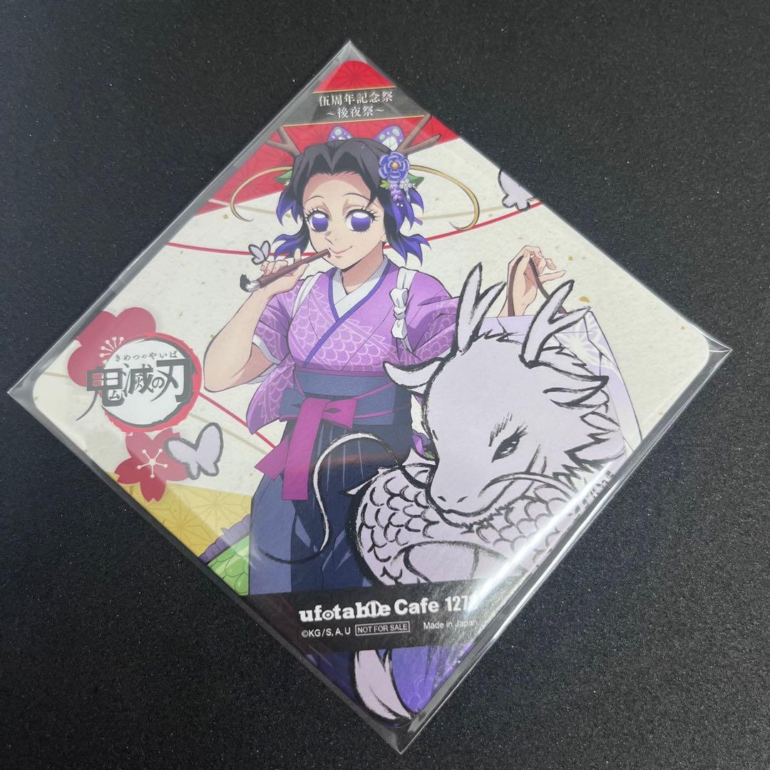 鬼滅の刃　胡蝶しのぶ　伍周年記念祭　後夜祭　コースター