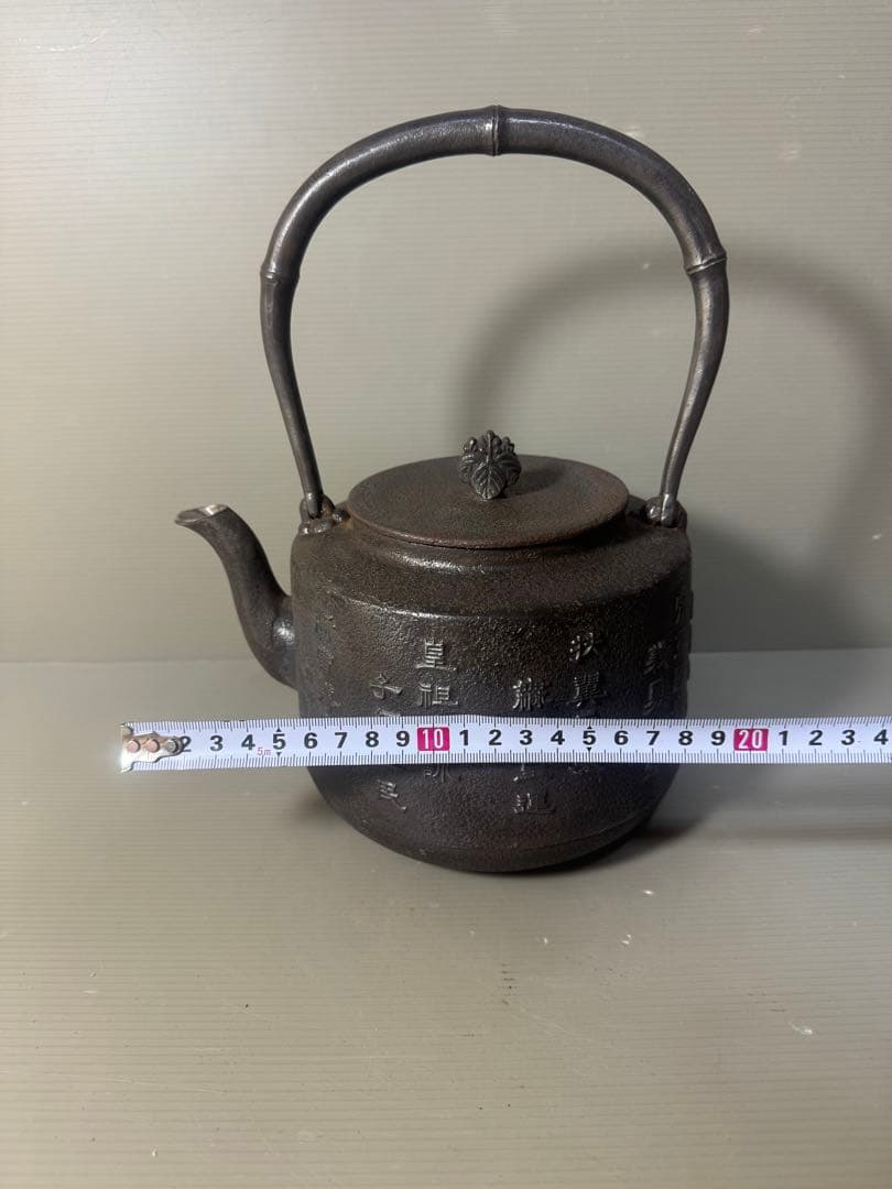 2424  巌鷲堂　南部鉄器　鉄瓶