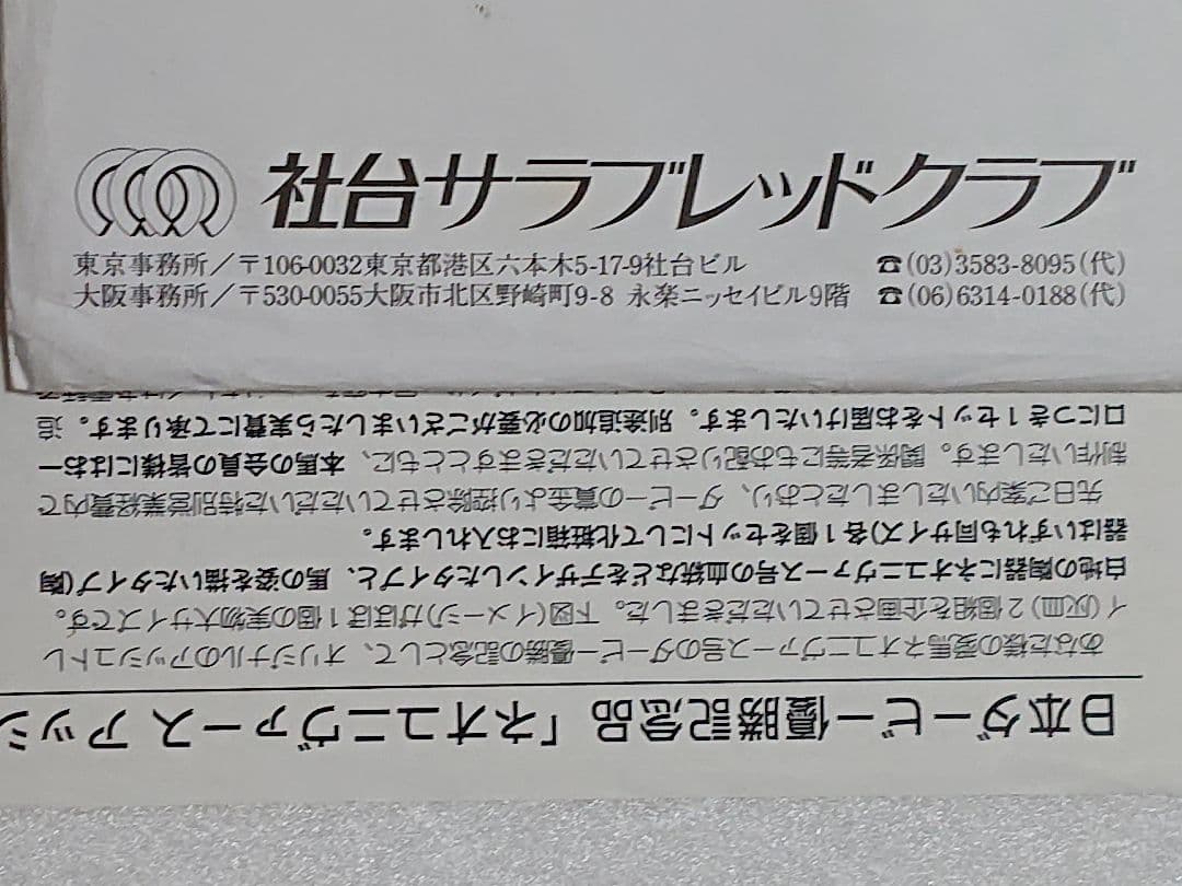 日本ダービー 馬主限定記念品 ネオユニヴァース