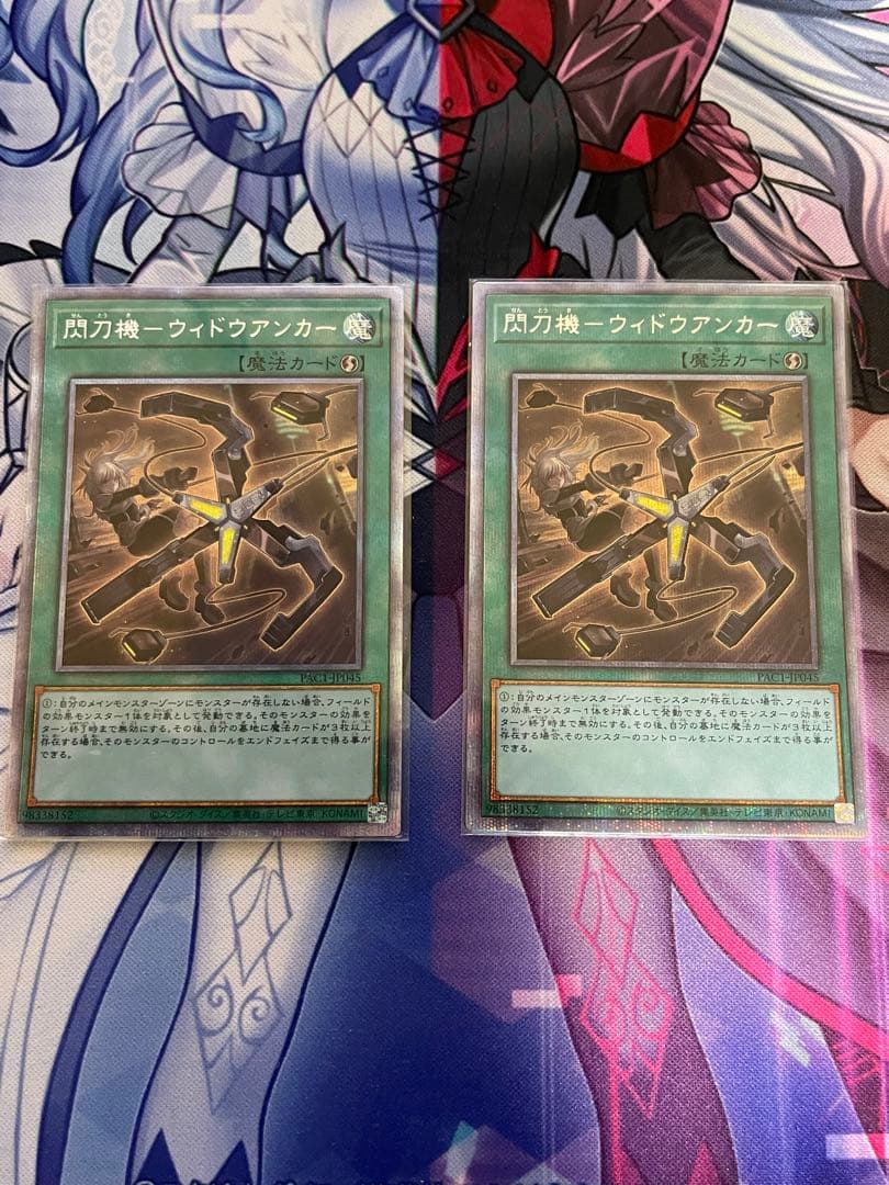 閃刀機 ウィドウアンカー プリズマ 2枚