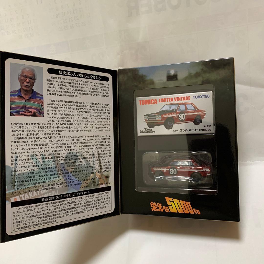 トミカリミテッドヴィンテージ　ダットサン　ブルーバードラリー1600 SSS