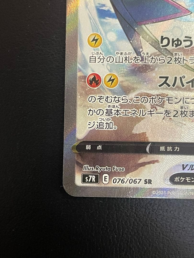 レックウザ V SR 076/067 美品