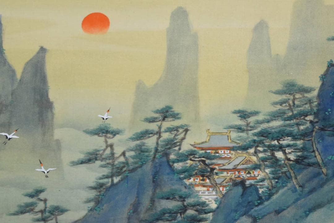 【真作】松生春芳/川端龍子/蓬莱山図/祝事山水図/掛軸/名家伝来/AA-678