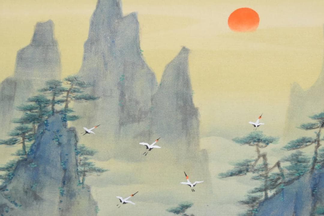 【真作】松生春芳/川端龍子/蓬莱山図/祝事山水図/掛軸/名家伝来/AA-678