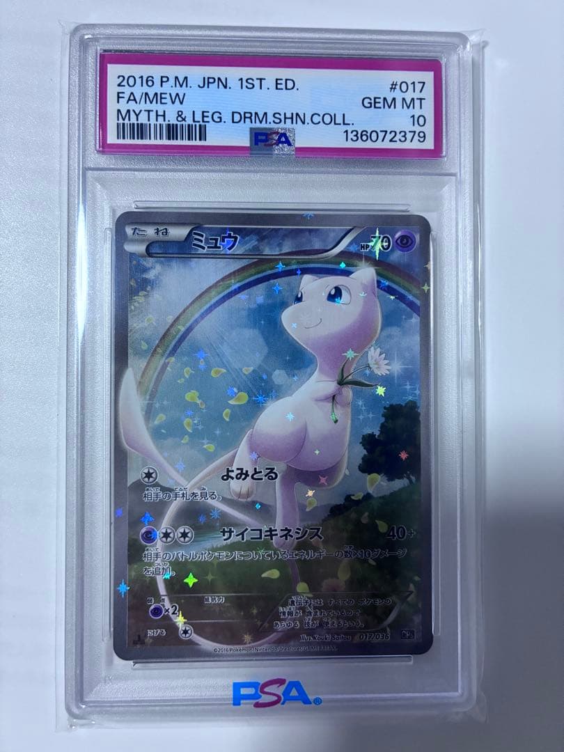 ミュウ CP5 PAS10 幻·伝説ドリームキラコレクション 017/036