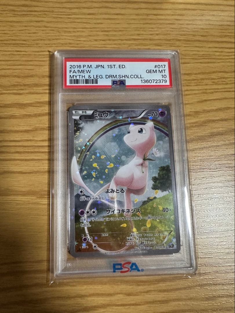 ミュウ CP5 PAS10 幻·伝説ドリームキラコレクション 017/036
