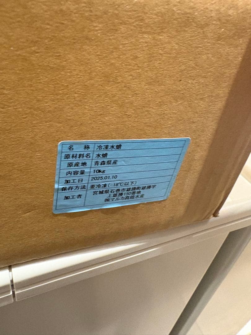 冷凍　青森県産水だこ脚