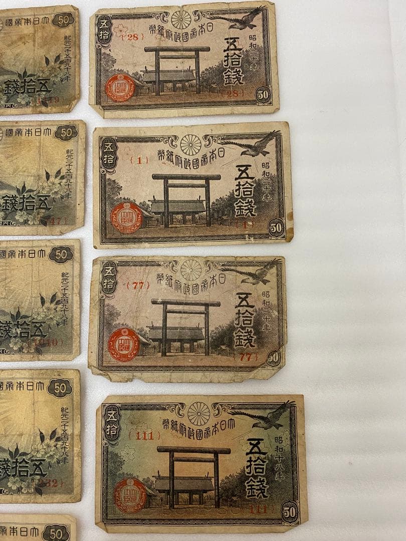 3-3256 旧貨幣18枚・靖国50銭『1組、77組、111組』