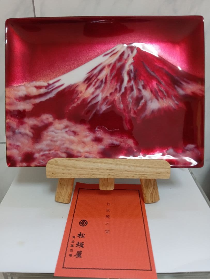 赤富士七宝焼金属製皿昭和後期松坂屋貴金属売場購入横幅２３、４Ｘ縦１７、６センチ品