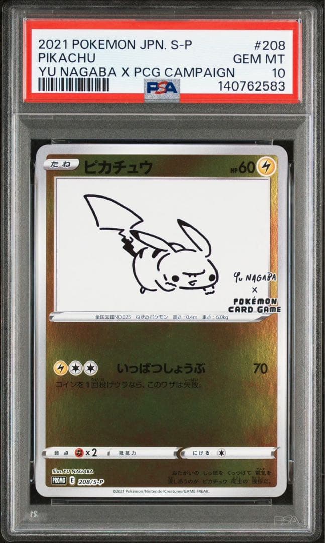 ピカチュウ YU NAGABA プロモ PSA10 ポケモンカード