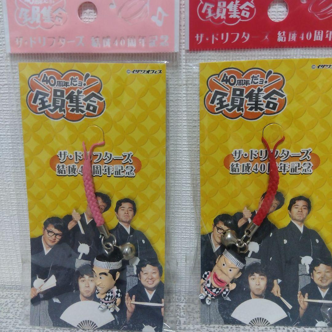 ドリフターズ　全員集合、40周年　 DVD特典グッズセット　限定グッズ