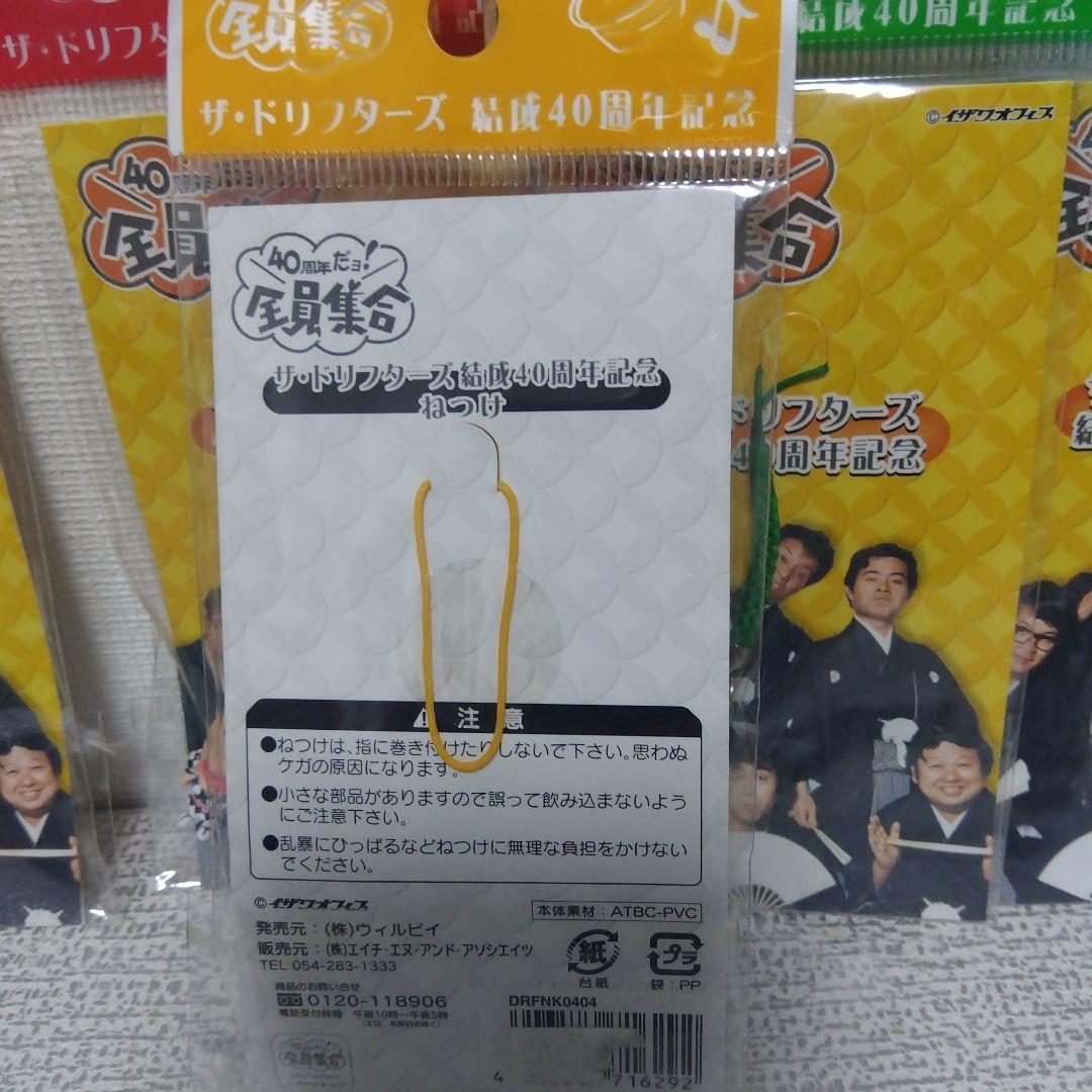 ドリフターズ　全員集合、40周年　 DVD特典グッズセット　限定グッズ