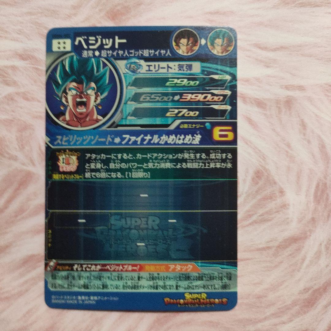 スーパードラゴンボールヒーローズUGM4-SECベジット　シークレット