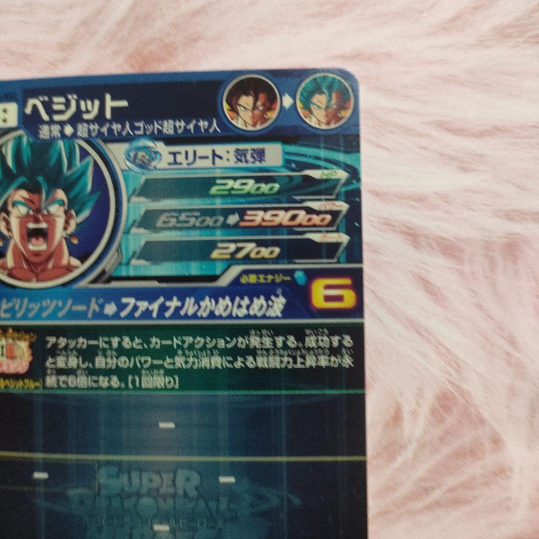 スーパードラゴンボールヒーローズUGM4-SECベジット　シークレット