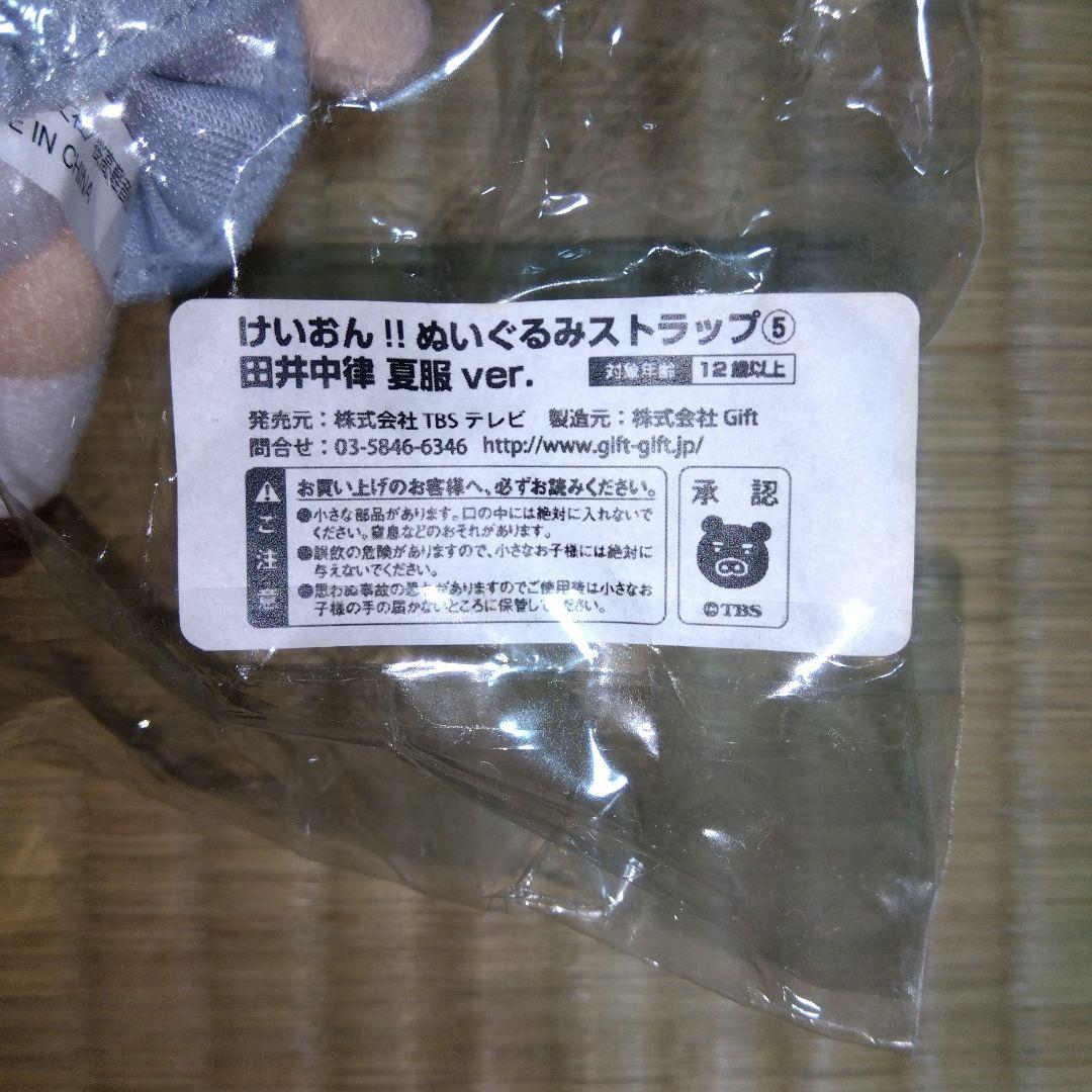 「けいおん!!」 TBS限定　田井中律(夏服Ver.) ぬいぐるみストラップ5