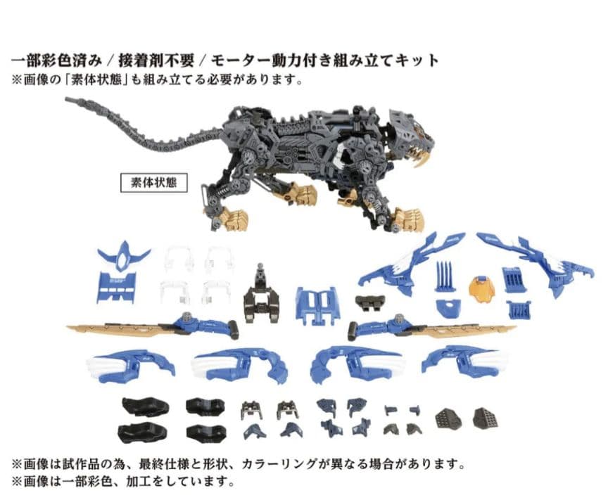 ZOIDS AZ-01 ブレードライガー(ライオン型)40周年記念モデル