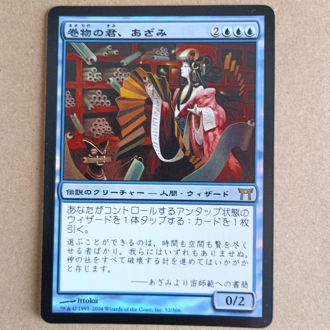 巻物の君、あざみ 日本語版foil