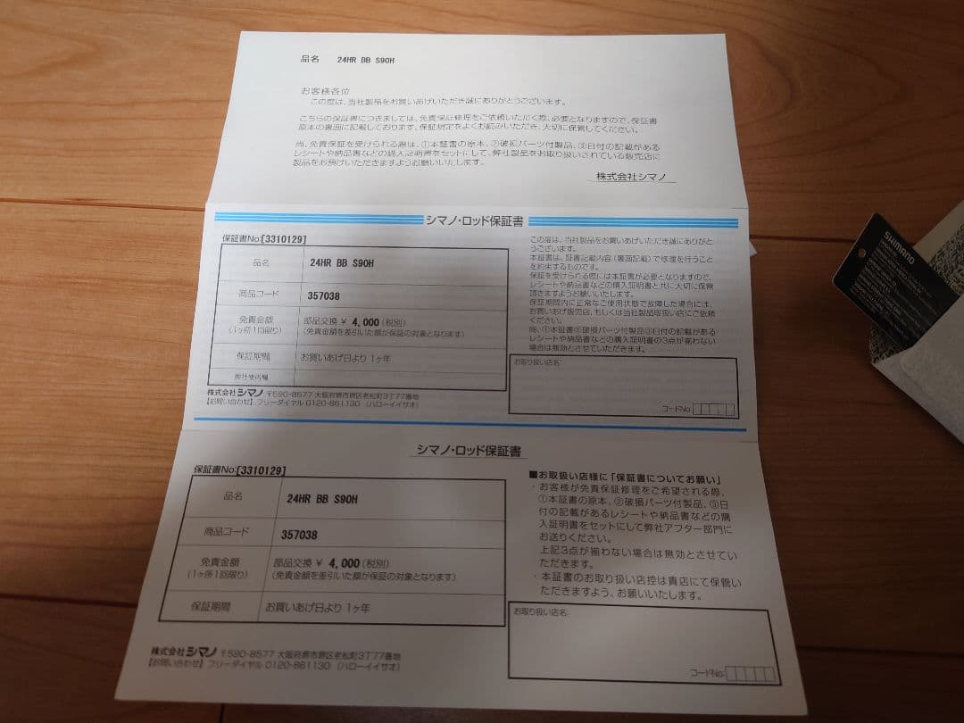 24 ハードロッカー BB S90H 美品