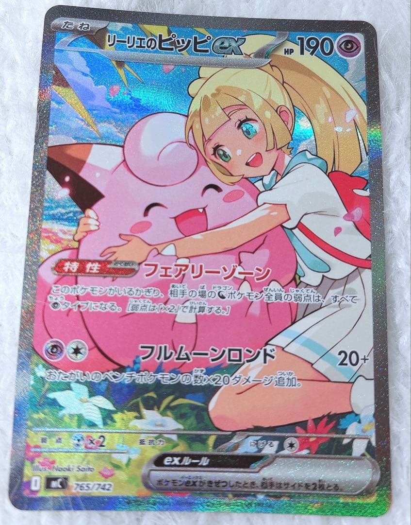 リーリエのピッピex SAR スタードデッキ100 NO.32