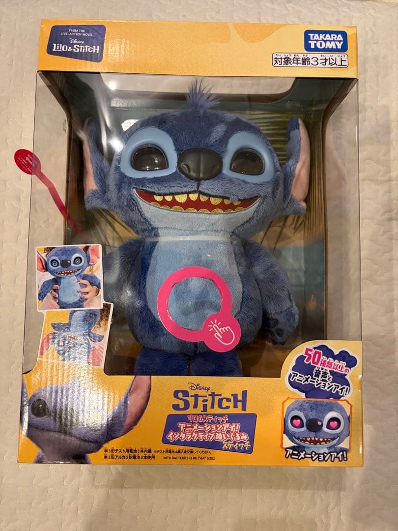 【新品・未開封】リロ&スティッチアニメーションアイ！インタラクティブぬいぐるみ