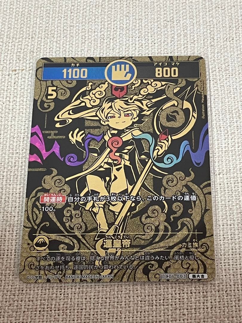 開運コロシアム　運皇帝　極大吉　UC-01-003