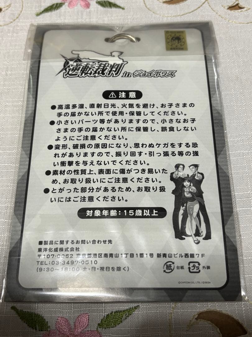 逆転裁判　アクリルキーホルダー　成歩堂　ジョイポリス