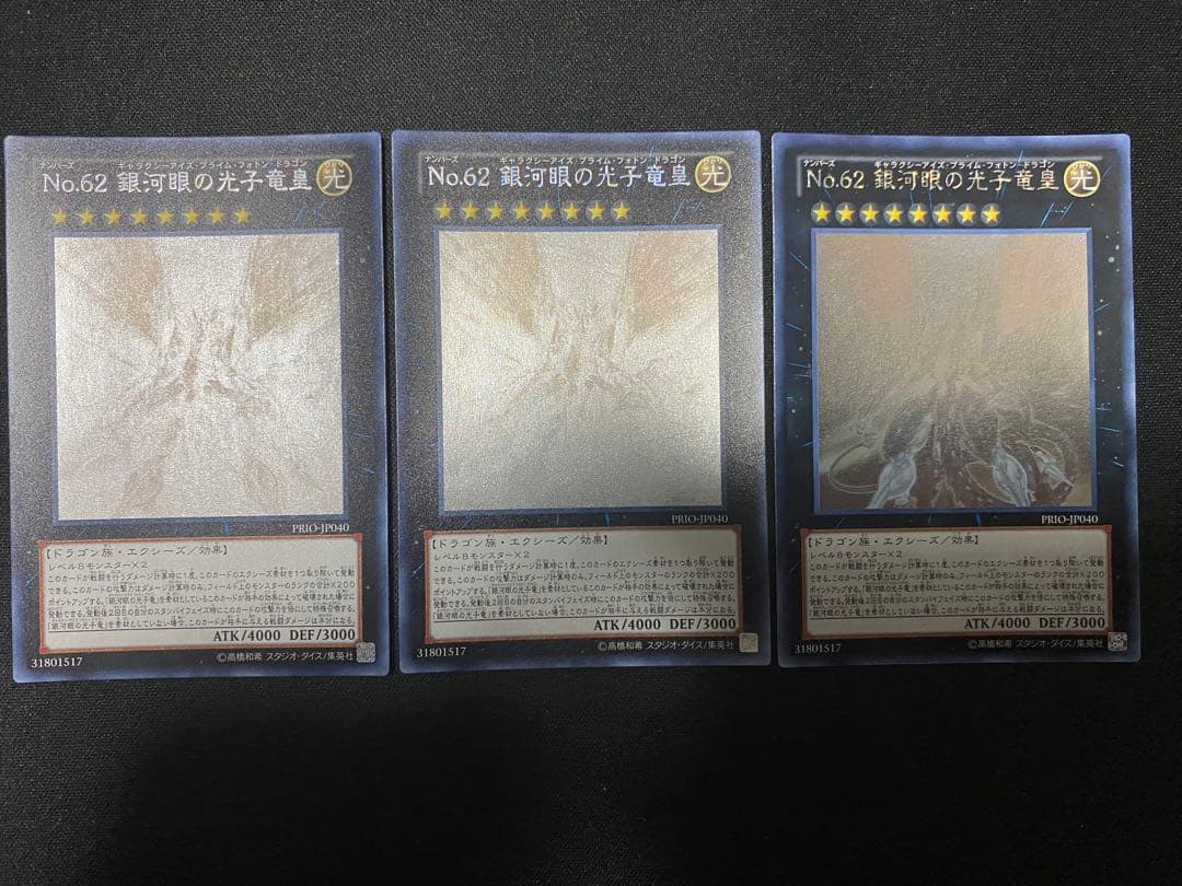 No.62 銀河眼の光子竜皇　ホロ　ワンオーナー品　3枚　セット　遊戯王