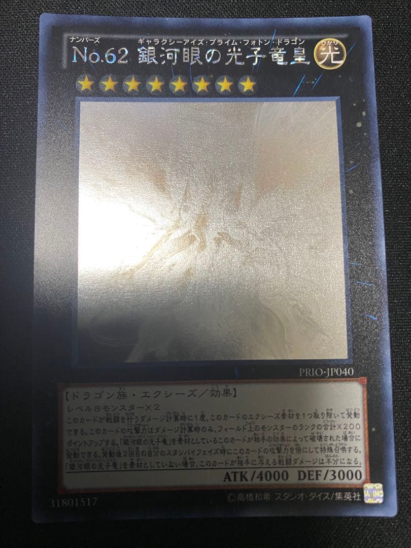 No.62 銀河眼の光子竜皇　ホロ　ワンオーナー品　3枚　セット　遊戯王