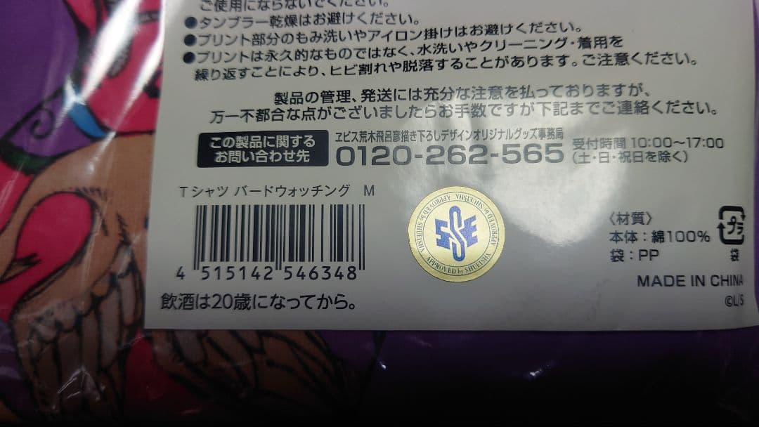 YEBISU × 荒木飛呂彦 Tシャツ 3枚セット