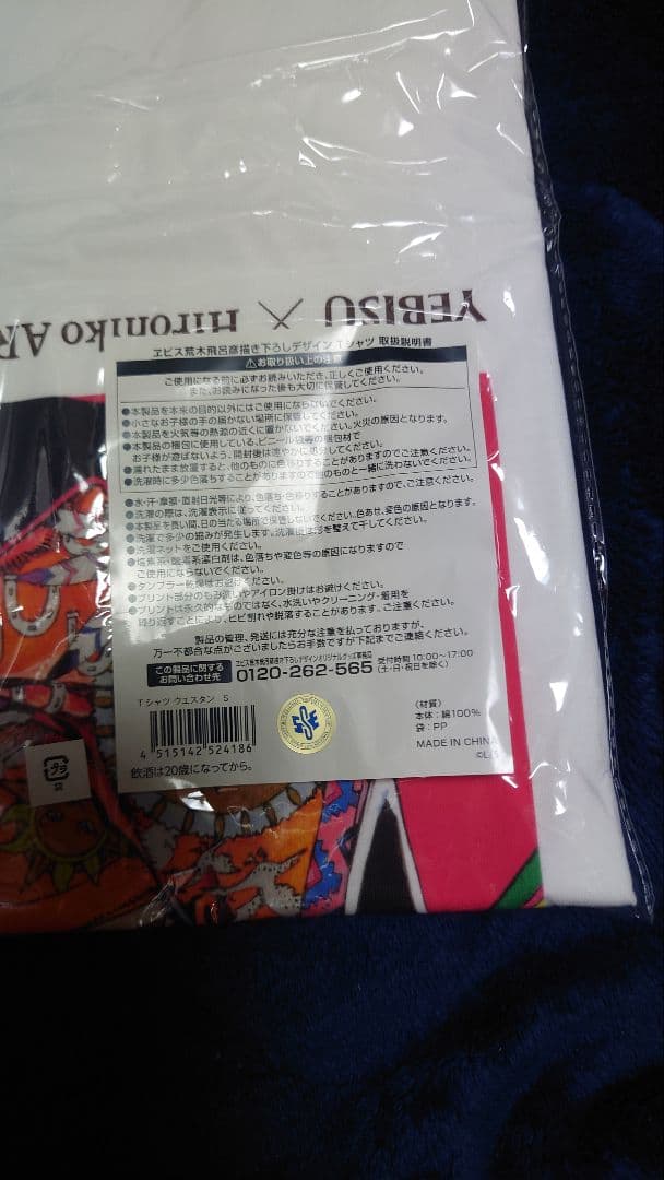 YEBISU × 荒木飛呂彦 Tシャツ 3枚セット